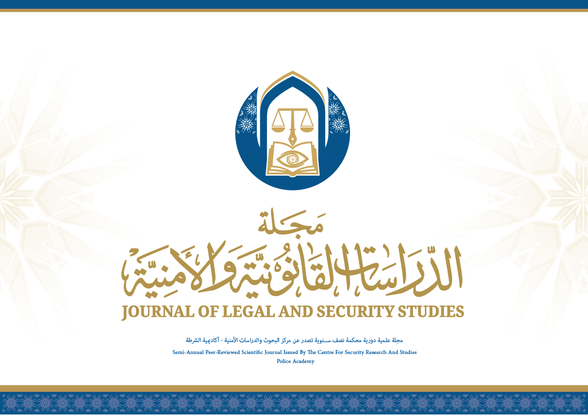 مجلة الدراسات القانونية و الأمنية